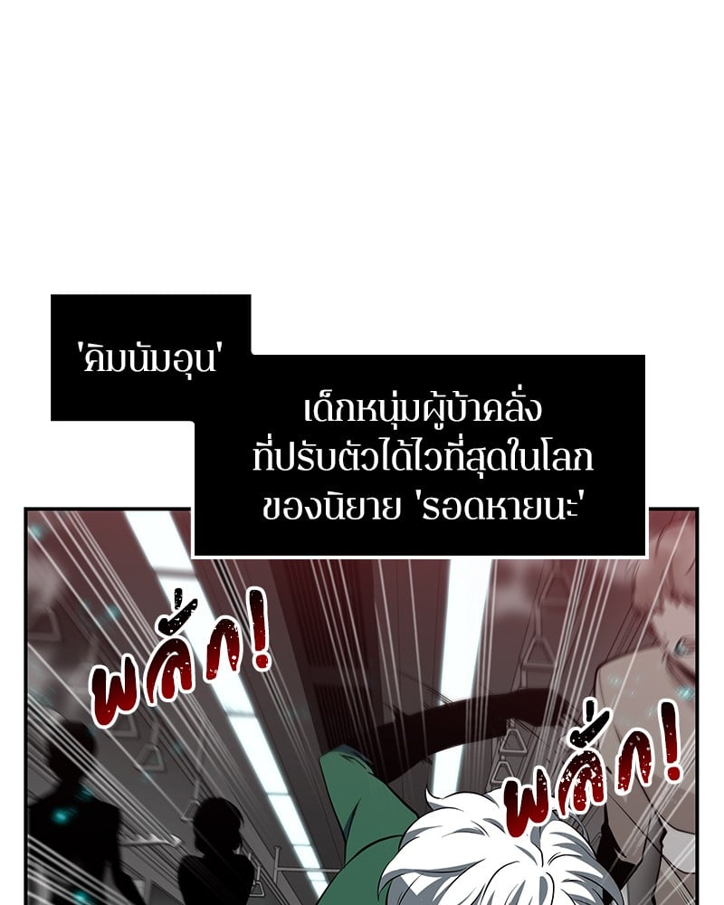 Omniscient Reader ตอนที่ 4 84
