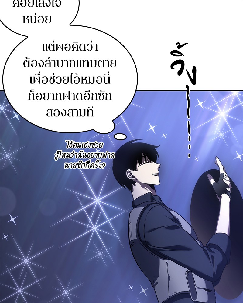 Omniscient Reader ตอนที่ 41 80