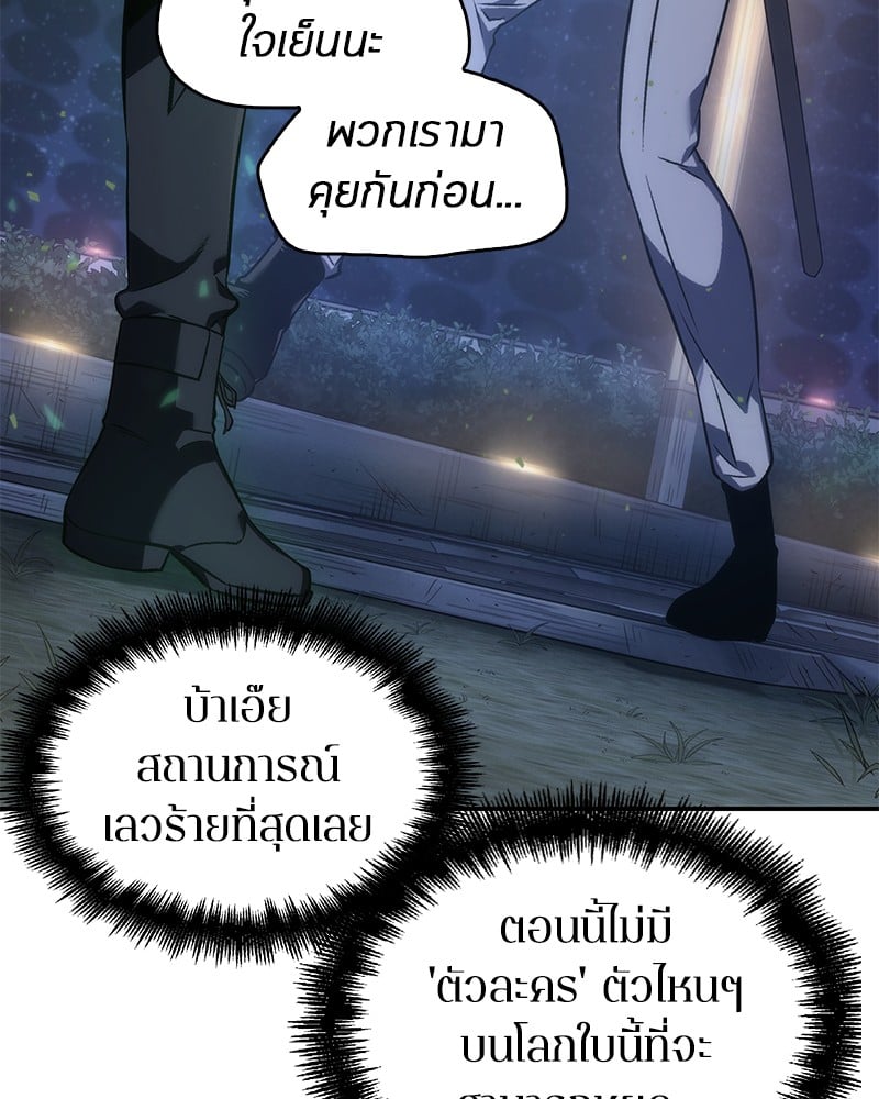 Omniscient Reader ตอนที่ 41 98