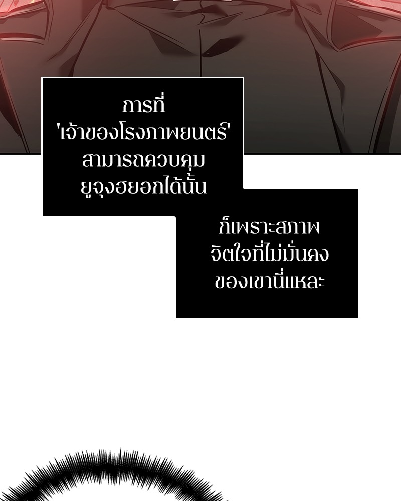 Omniscient Reader ตอนที่ 42 110