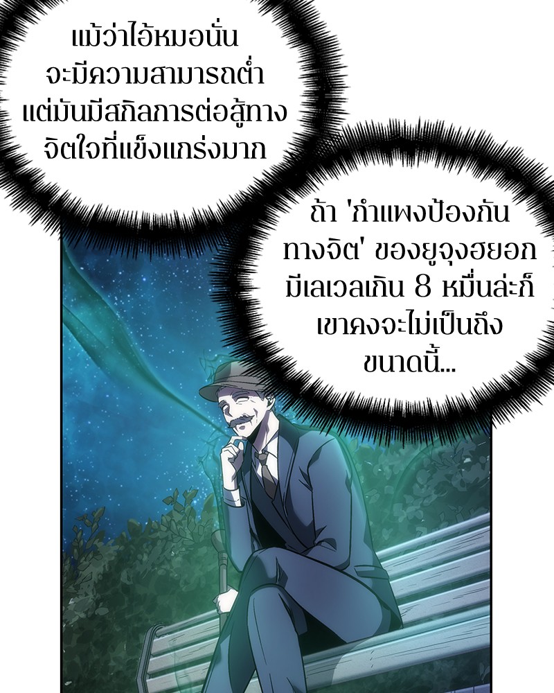 Omniscient Reader ตอนที่ 42 111