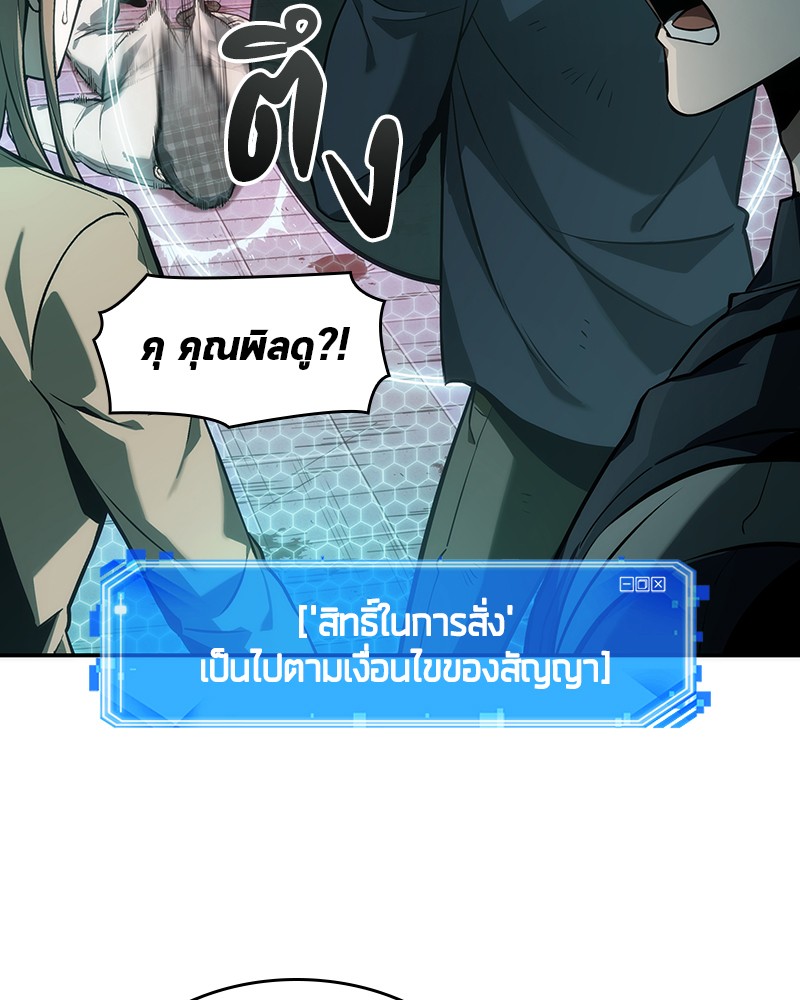 Omniscient Reader ตอนที่ 44 104