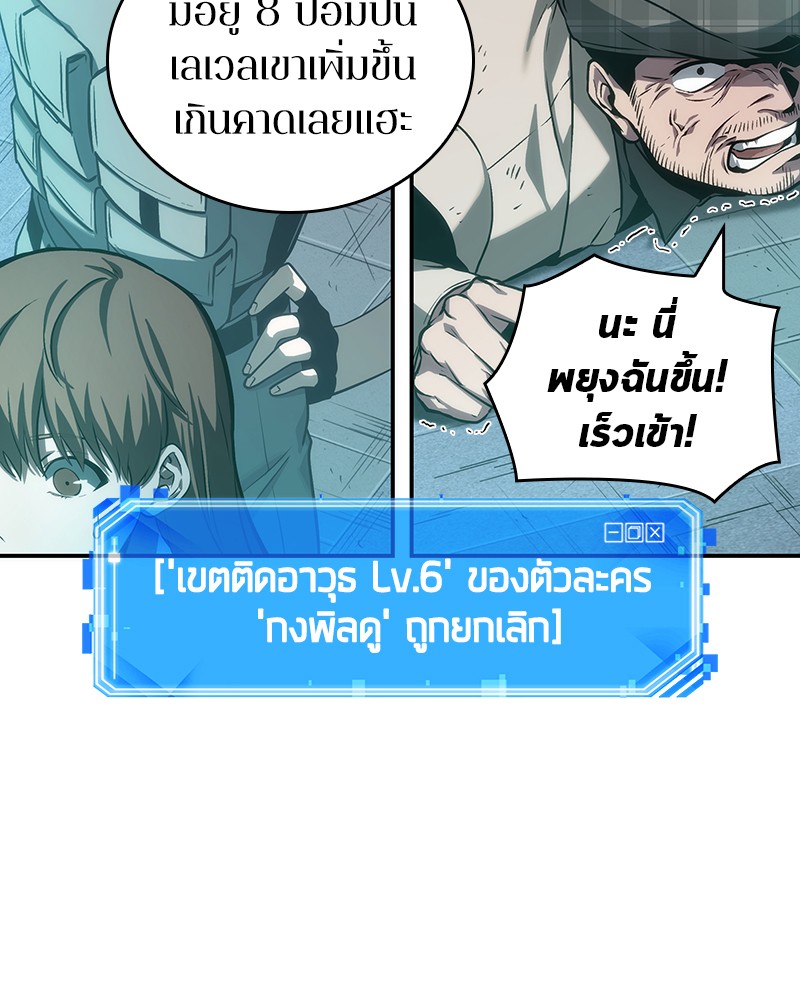 Omniscient Reader ตอนที่ 44 106