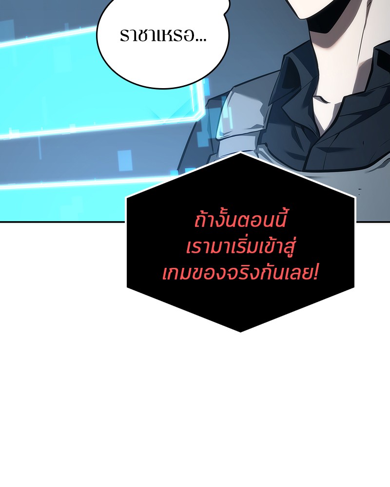 Omniscient Reader ตอนที่ 44 145