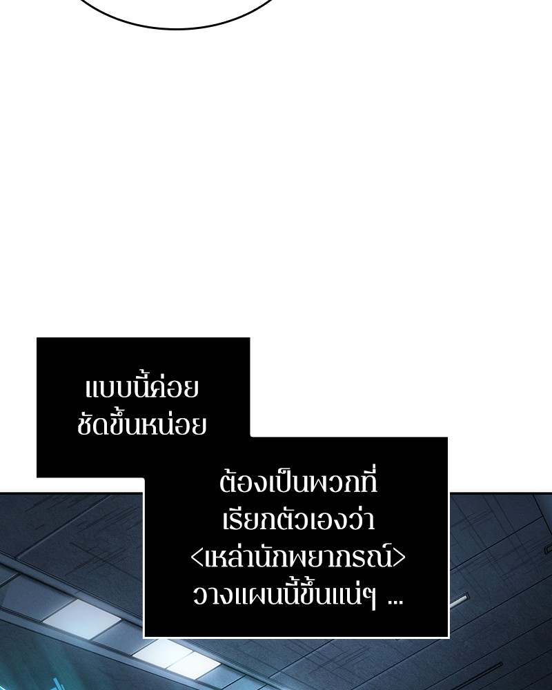 Omniscient Reader ตอนที่ 47 77