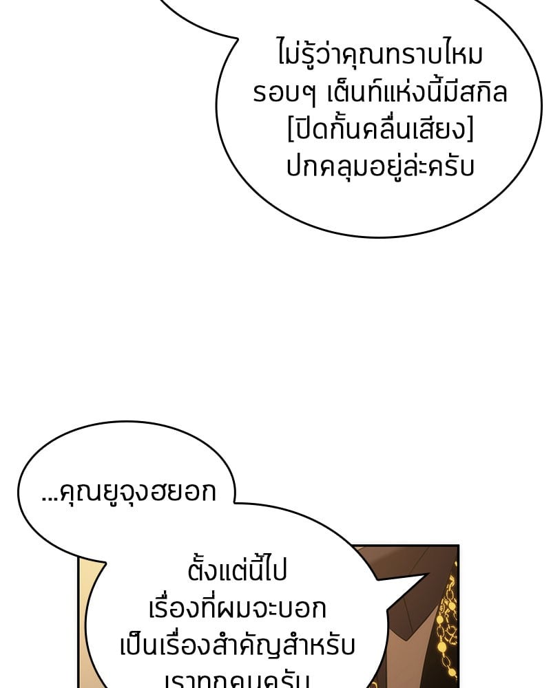 Omniscient Reader ตอนที่ 48 62