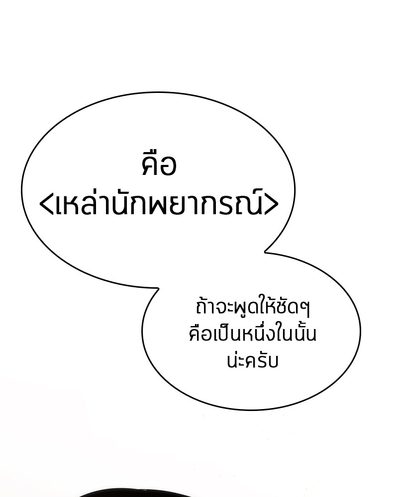 Omniscient Reader ตอนที่ 48 64