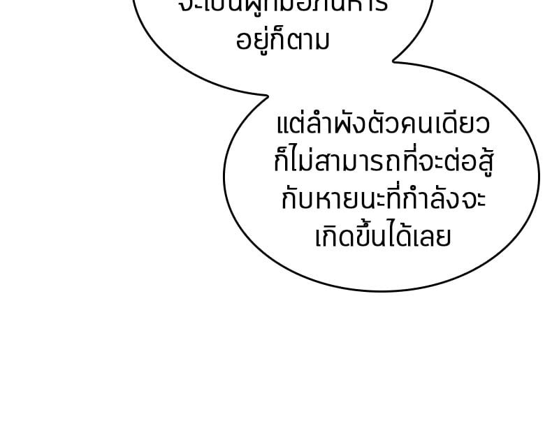 Omniscient Reader ตอนที่ 48 76