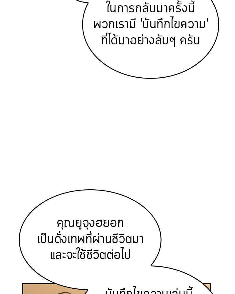 Omniscient Reader ตอนที่ 48 80