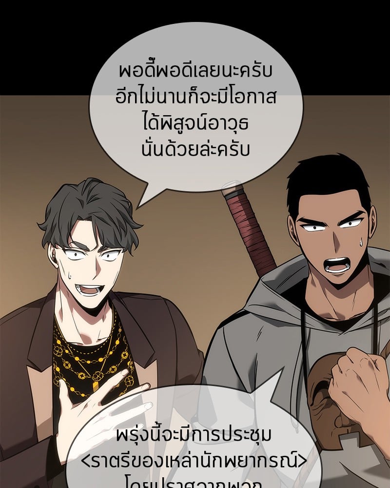 Omniscient Reader ตอนที่ 49 104
