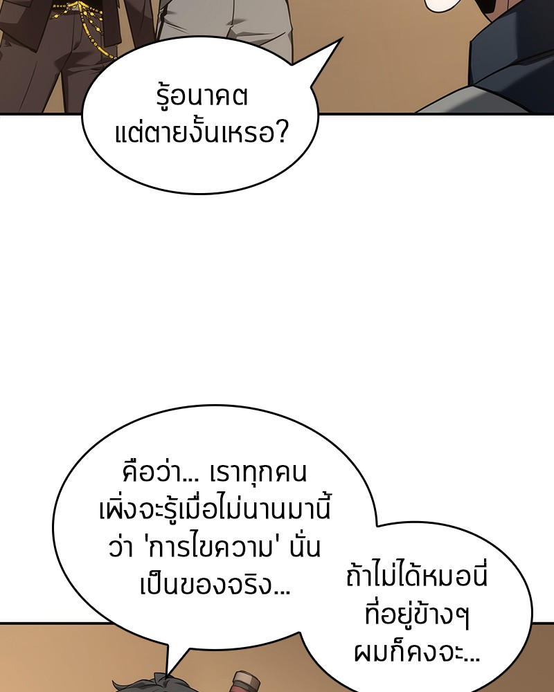 Omniscient Reader ตอนที่ 49 49