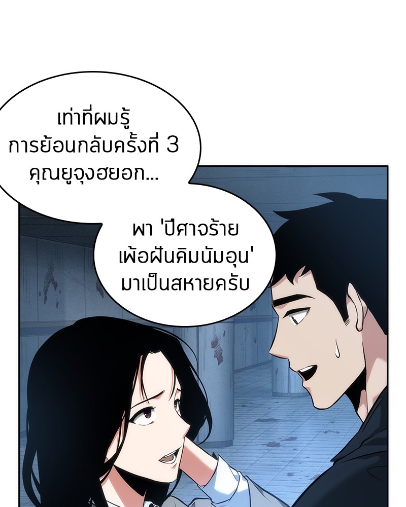 Omniscient Reader ตอนที่ 49 53
