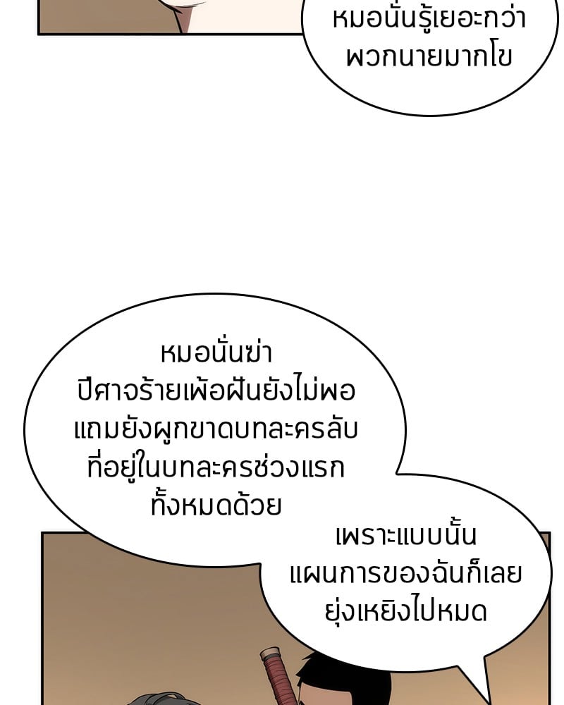 Omniscient Reader ตอนที่ 49 60