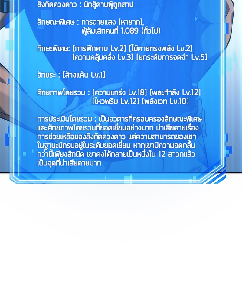 Omniscient Reader ตอนที่ 50 111