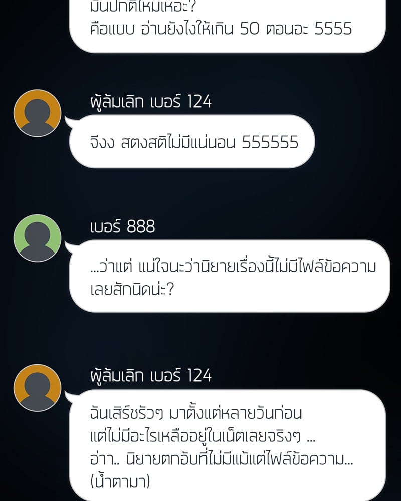 Omniscient Reader ตอนที่ 50 136