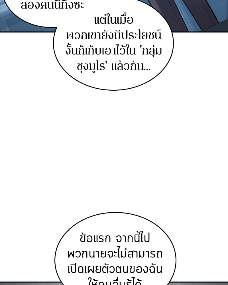Omniscient Reader ตอนที่ 50 88