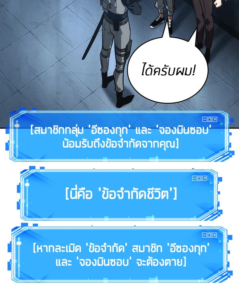 Omniscient Reader ตอนที่ 50 91