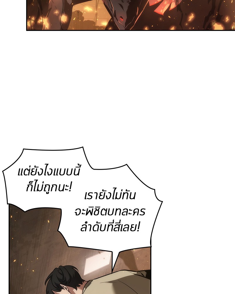 Omniscient Reader ตอนที่ 51 104