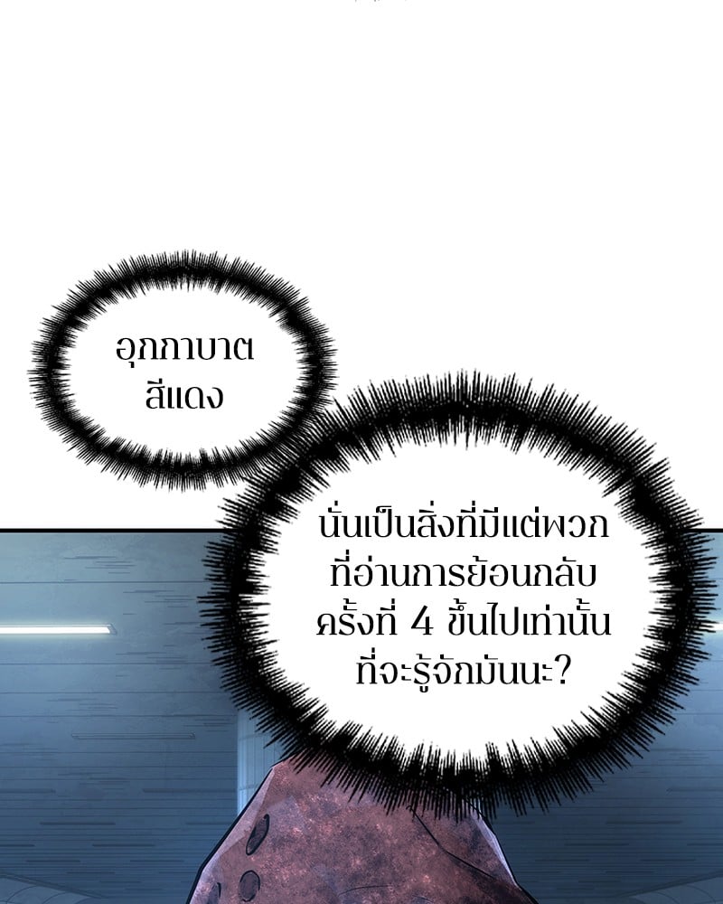 Omniscient Reader ตอนที่ 51 48