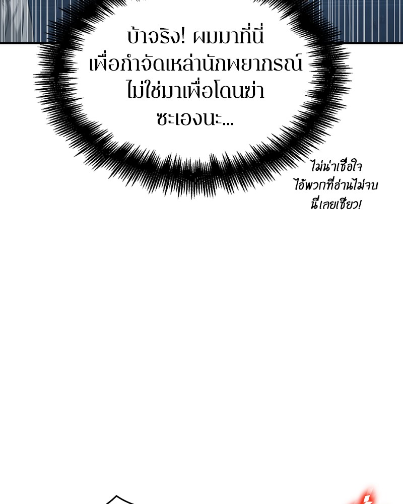 Omniscient Reader ตอนที่ 51 61