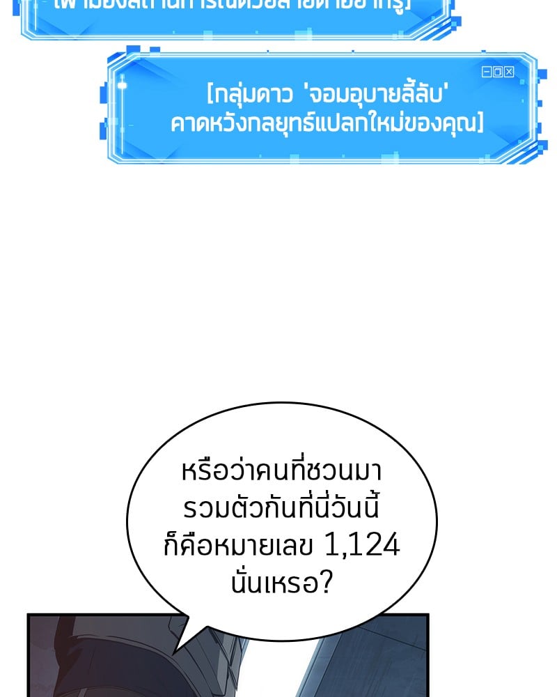 Omniscient Reader ตอนที่ 51 66