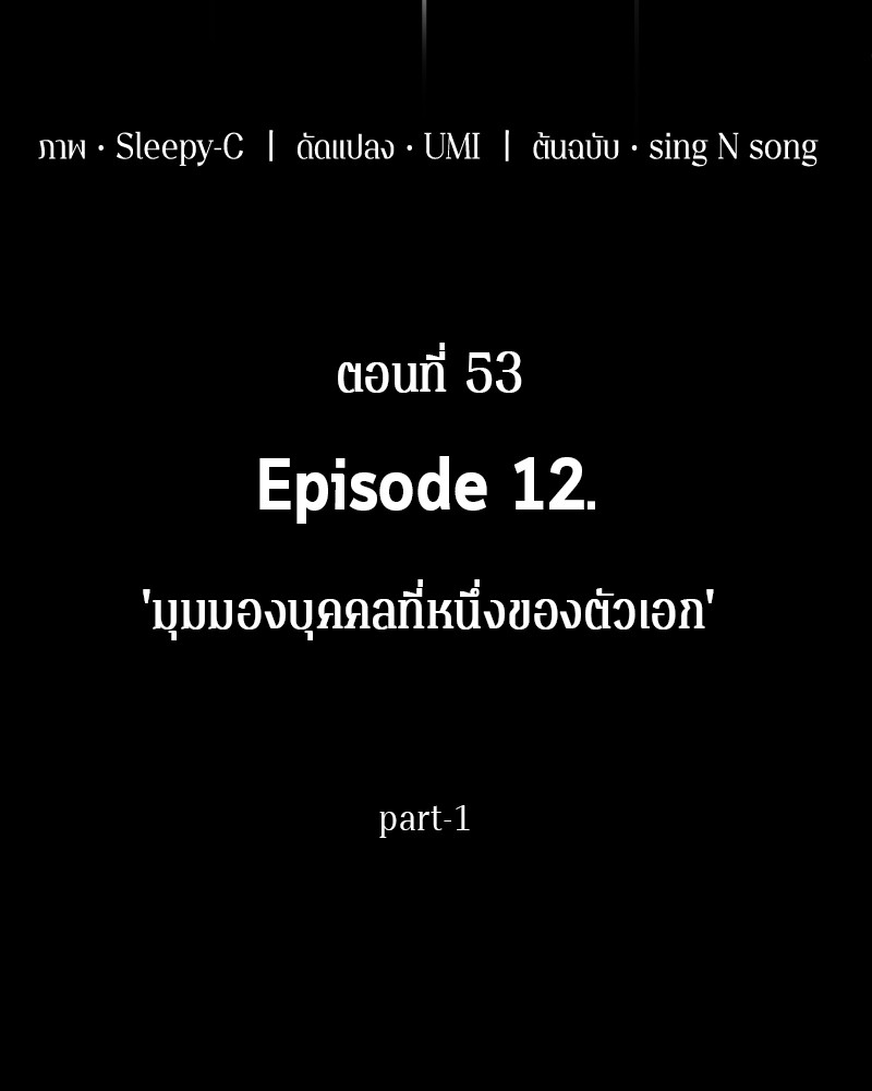 Omniscient Reader ตอนที่ 53 3