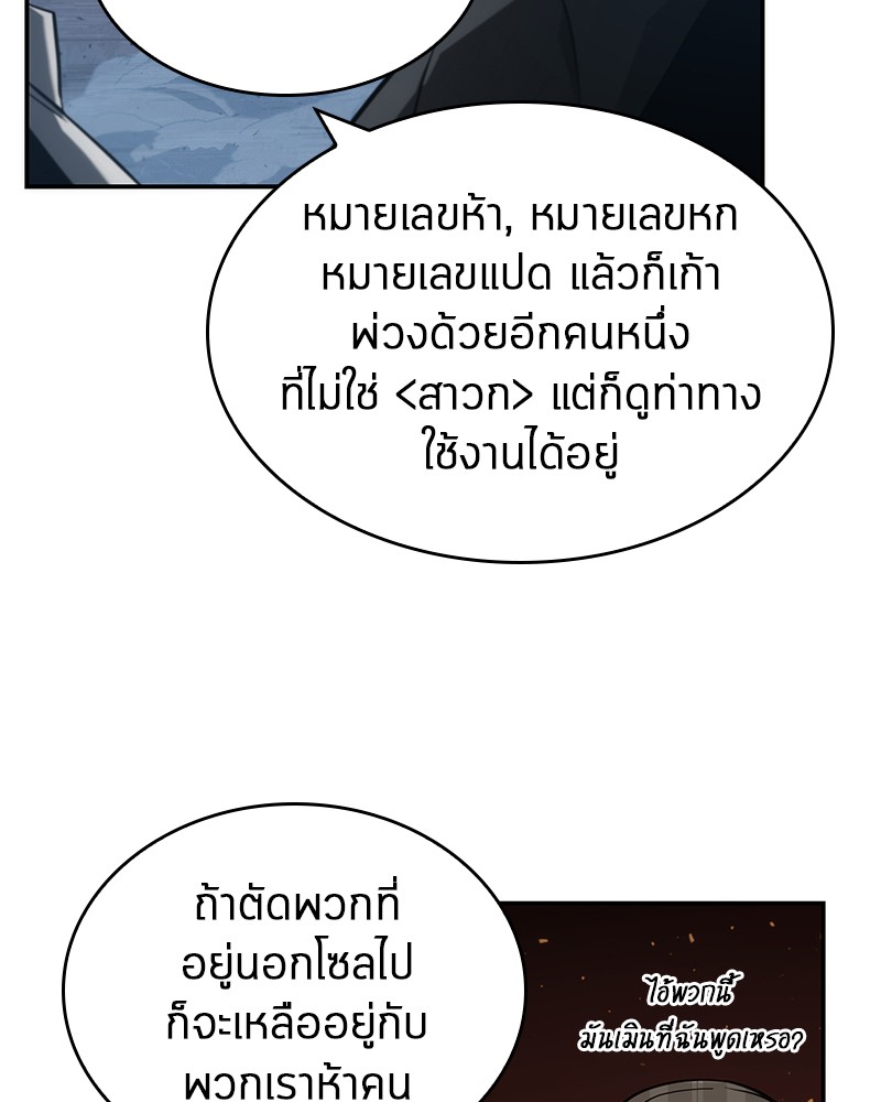 Omniscient Reader ตอนที่ 53 71