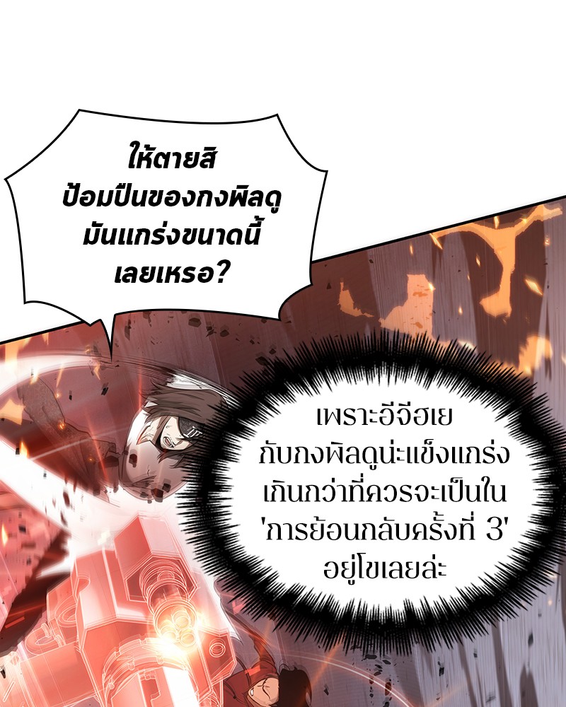 Omniscient Reader ตอนที่ 53 88