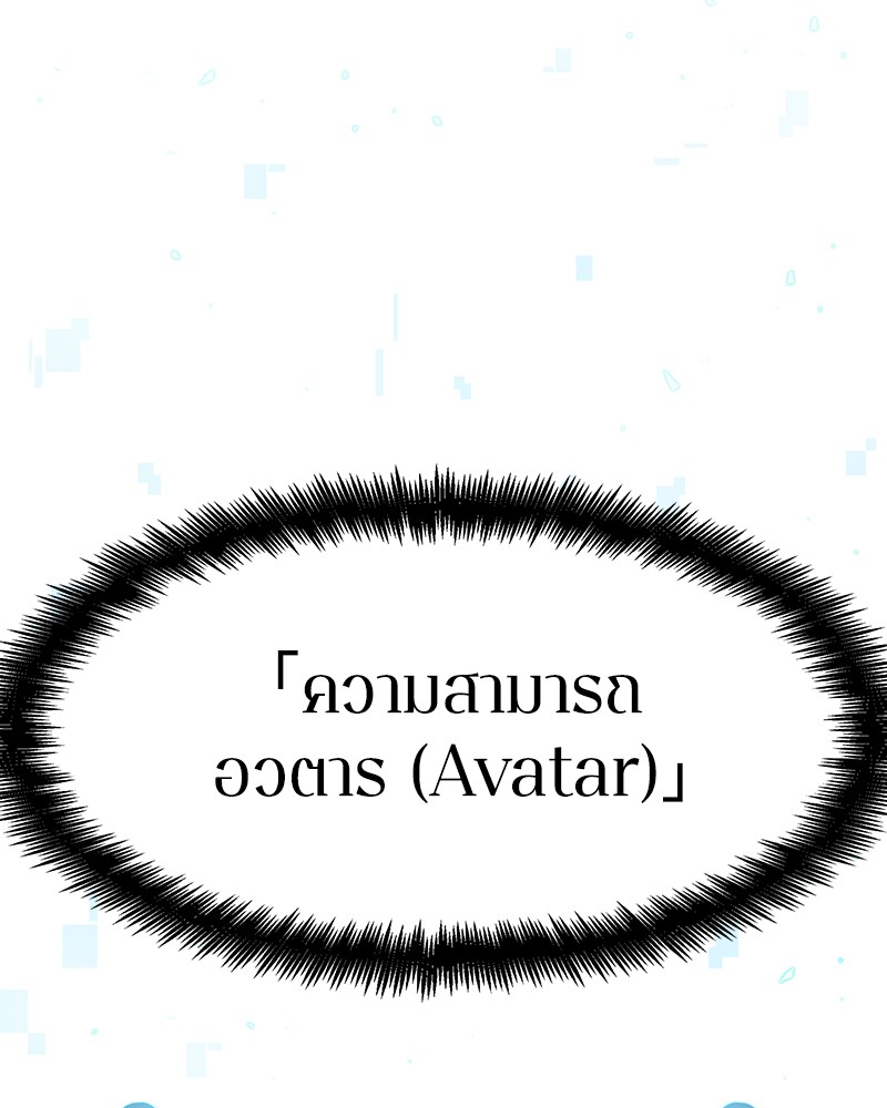 Omniscient Reader ตอนที่ 55 146