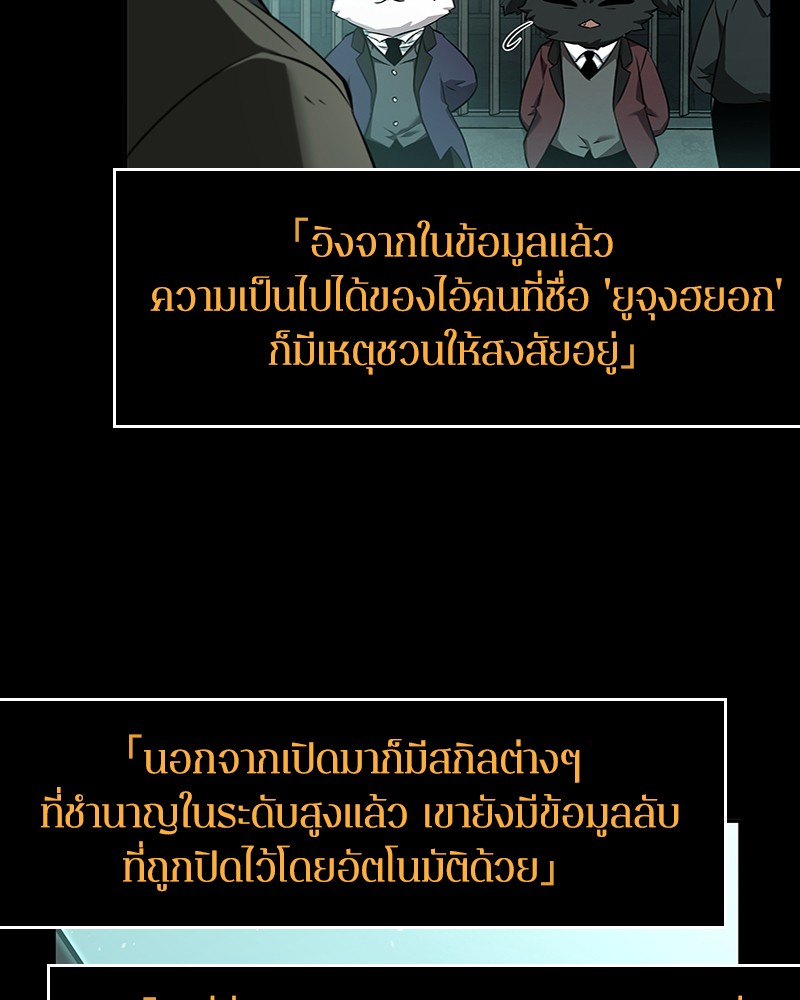 Omniscient Reader ตอนที่ 55 47