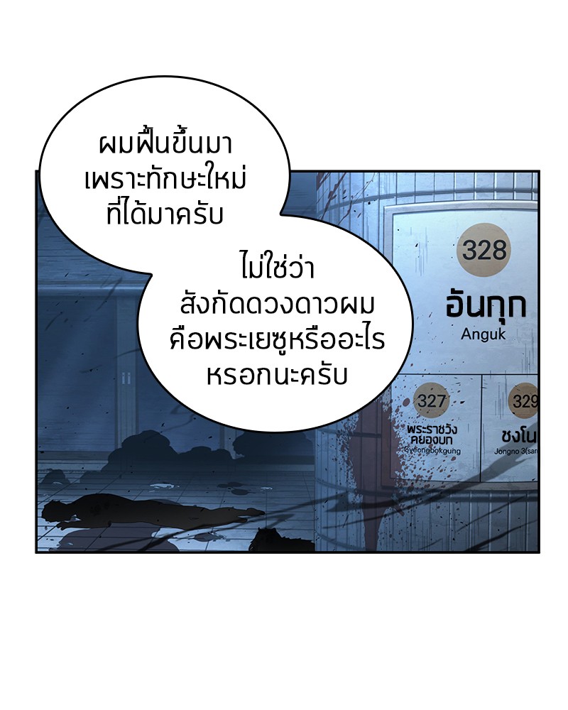Omniscient Reader ตอนที่ 55 67