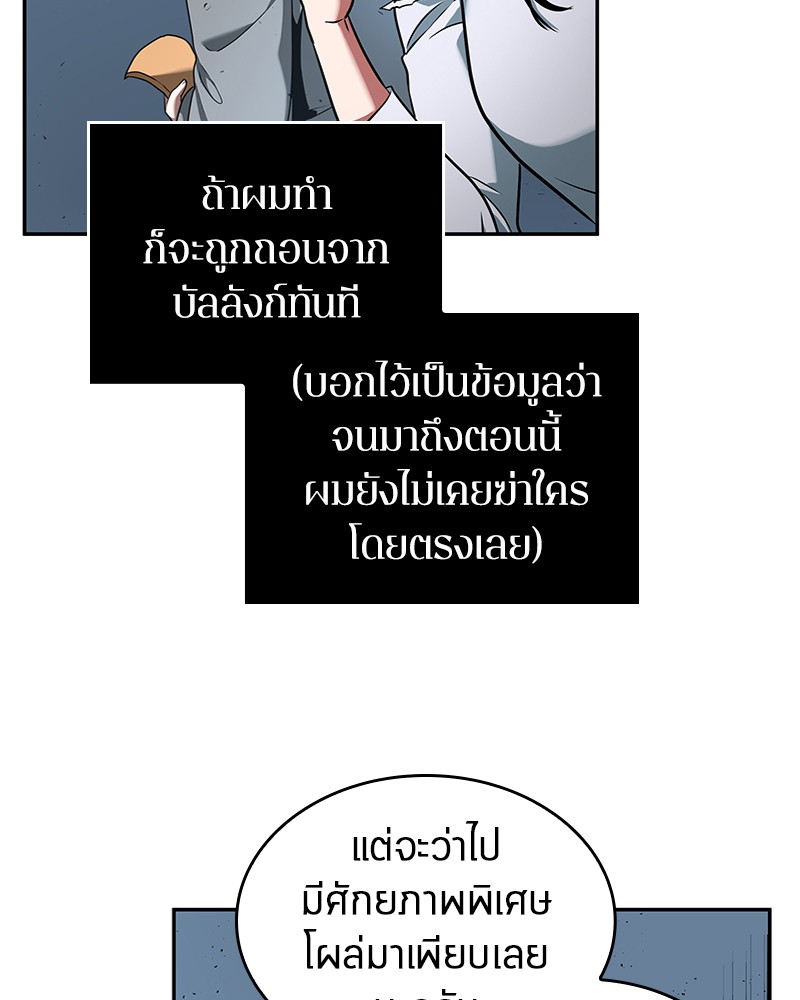 Omniscient Reader ตอนที่ 55 71