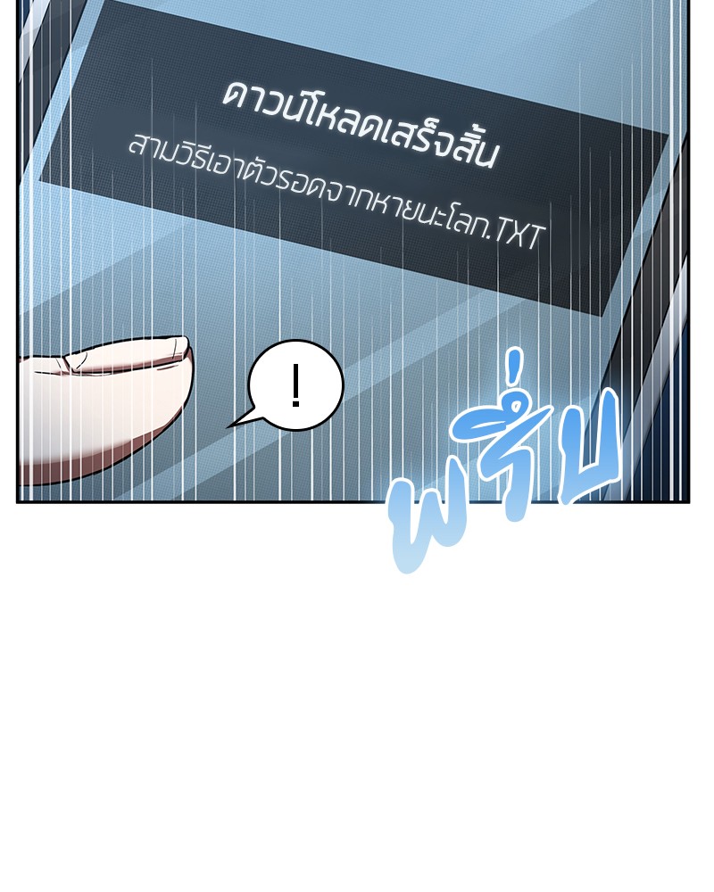 Omniscient Reader ตอนที่ 55 82
