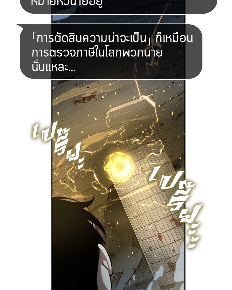 Omniscient Reader ตอนที่ 55 90