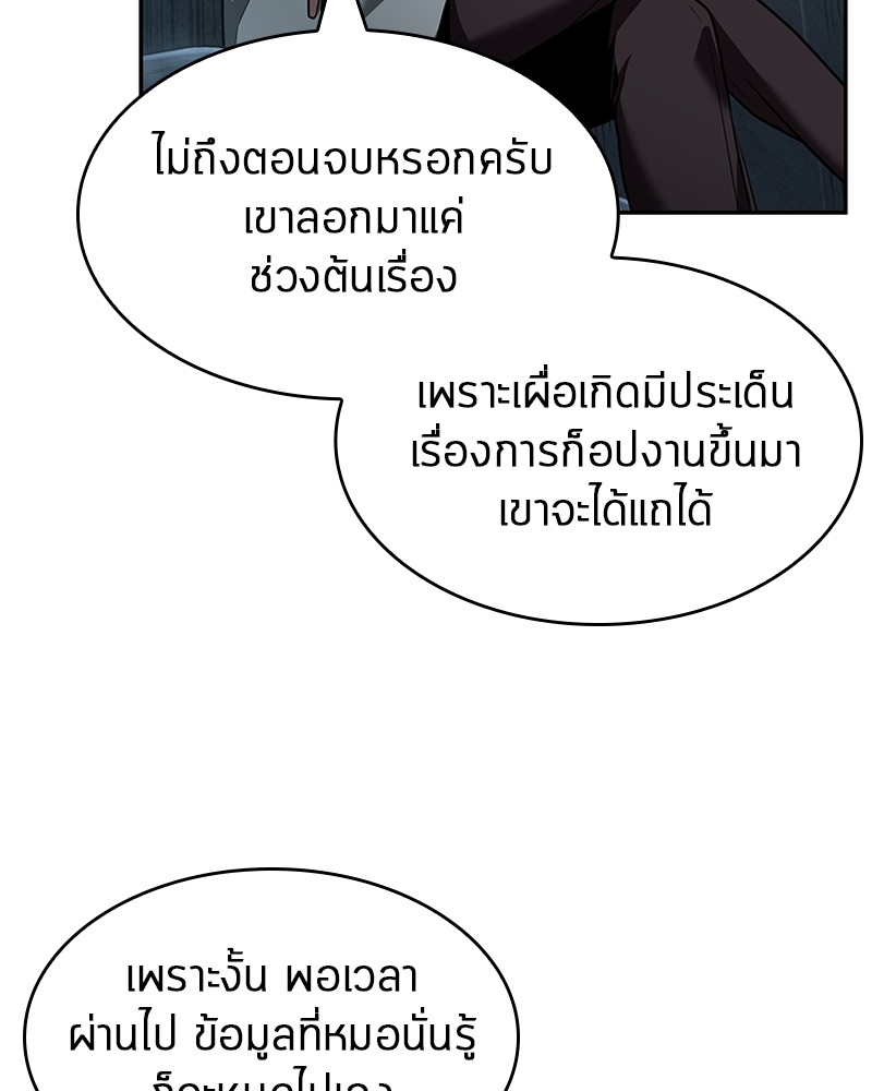 Omniscient Reader ตอนที่ 56 129
