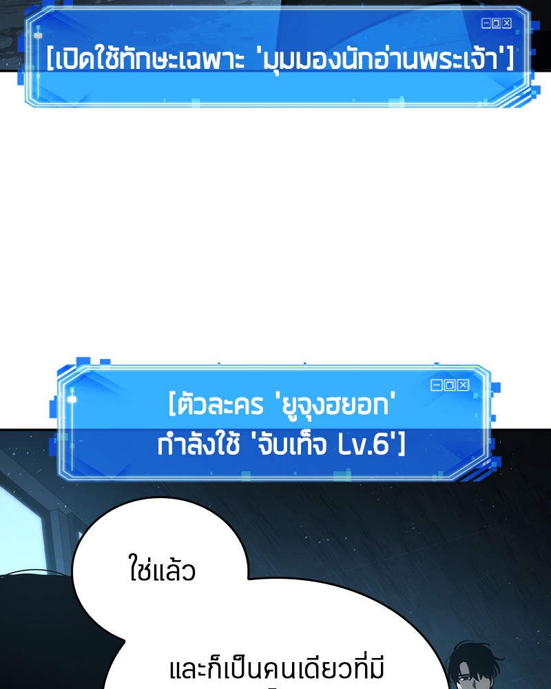 Omniscient Reader ตอนที่ 56 18