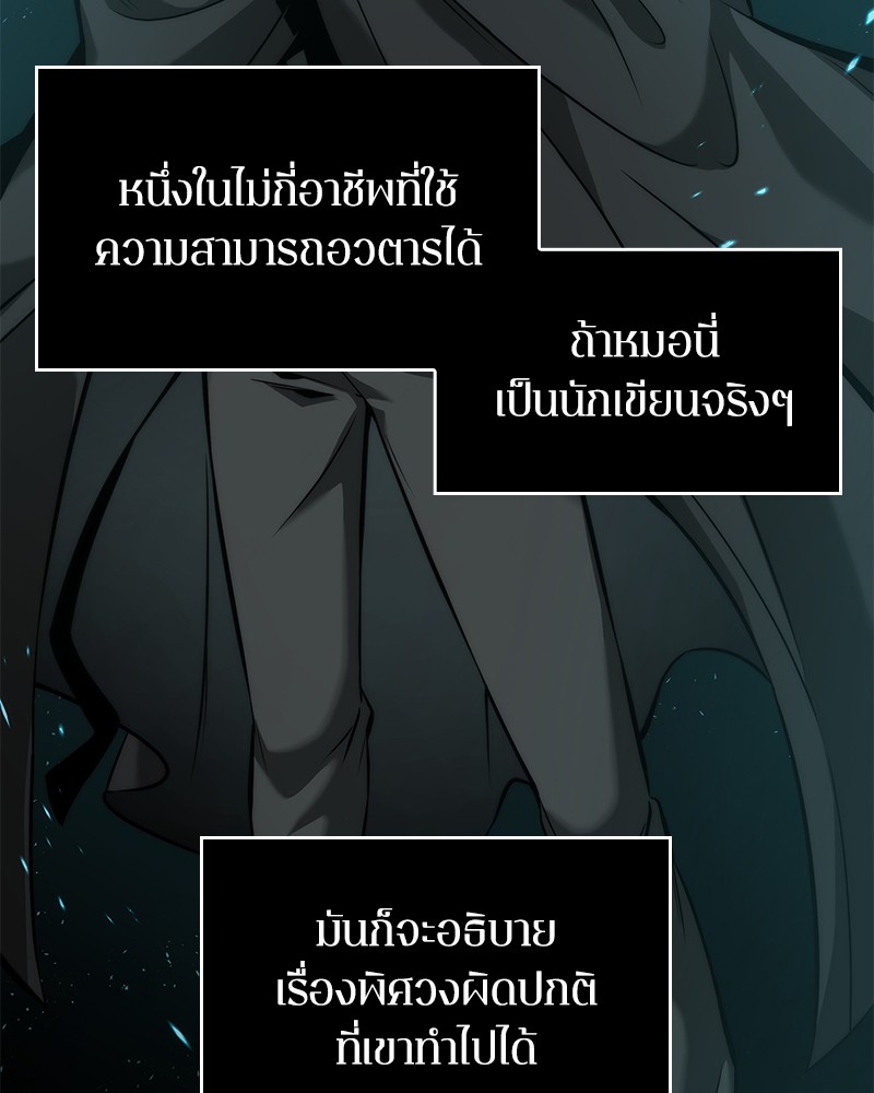 Omniscient Reader ตอนที่ 56 3