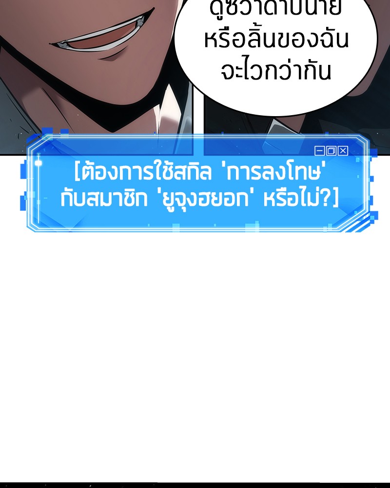 Omniscient Reader ตอนที่ 56 98