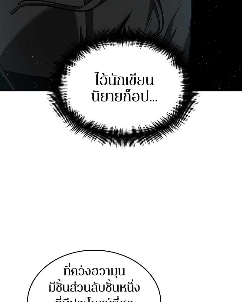 Omniscient Reader ตอนที่ 57 108