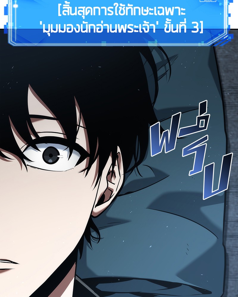 Omniscient Reader ตอนที่ 57 115