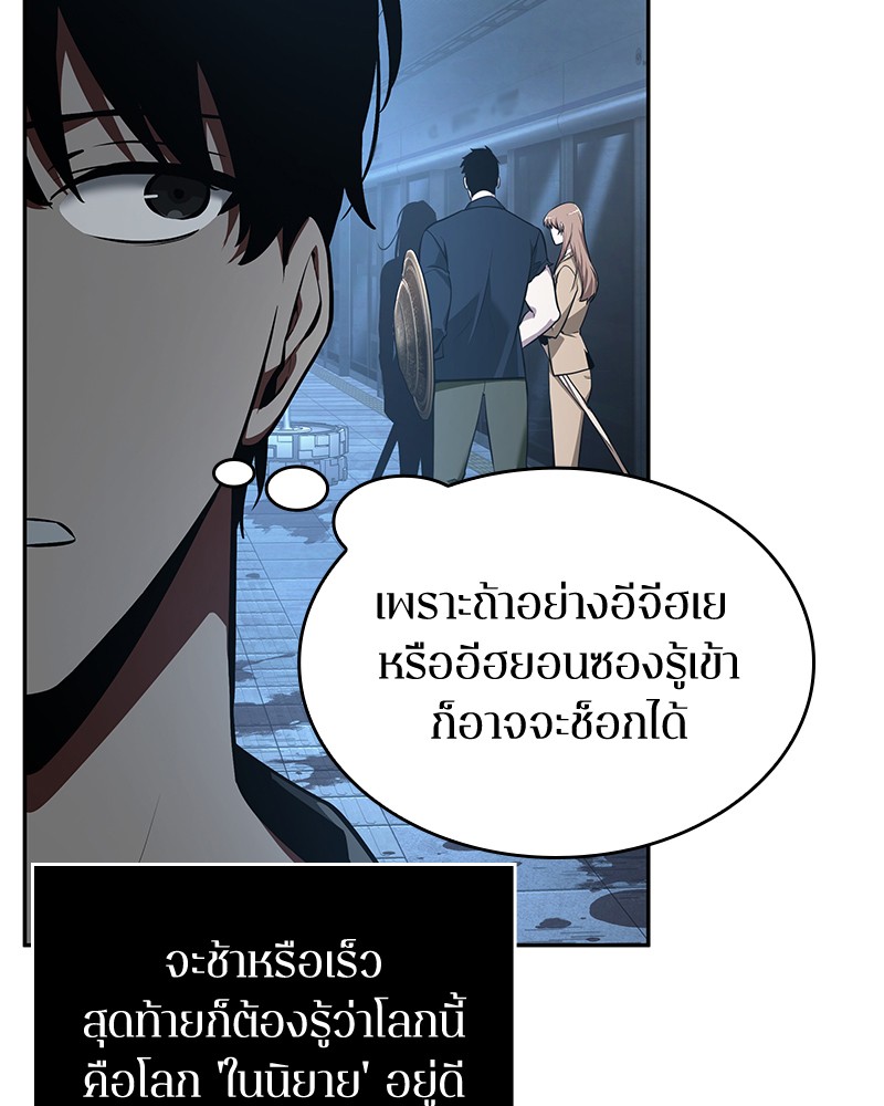 Omniscient Reader ตอนที่ 57 20