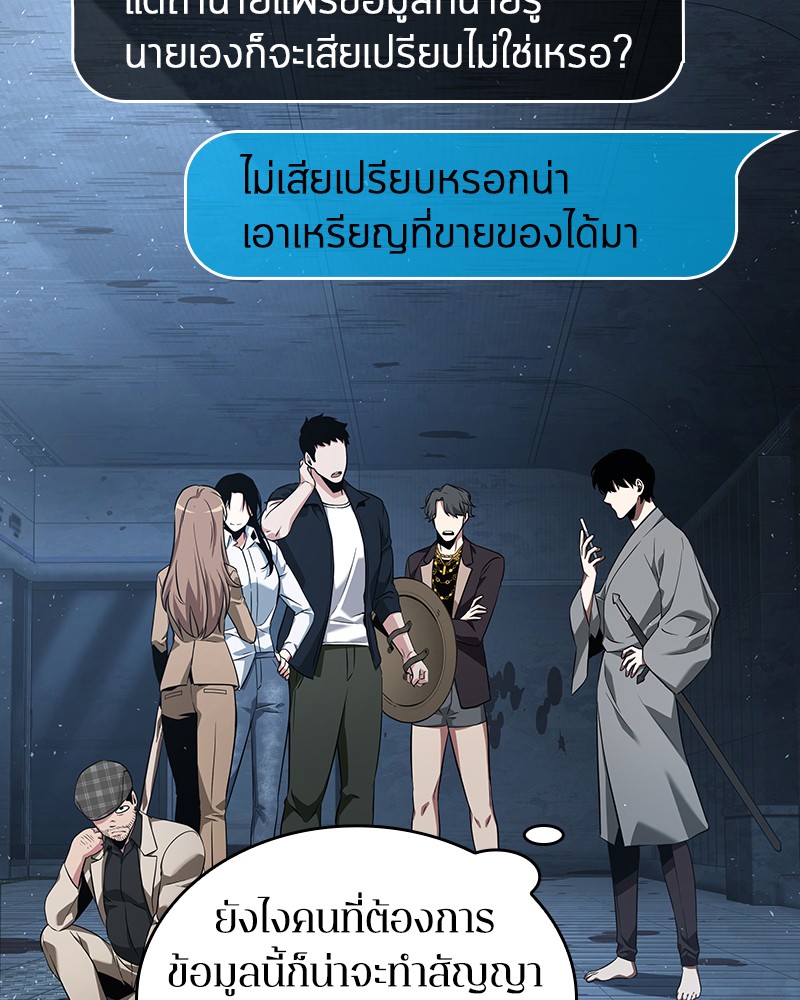 Omniscient Reader ตอนที่ 57 66