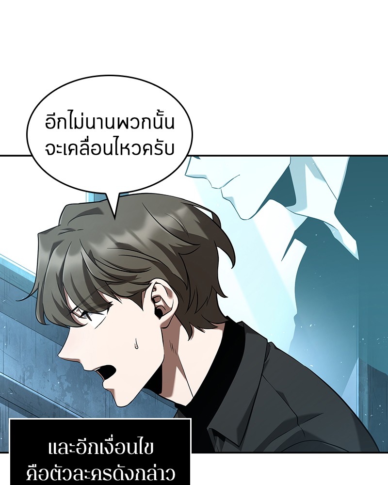Omniscient Reader ตอนที่ 57 88