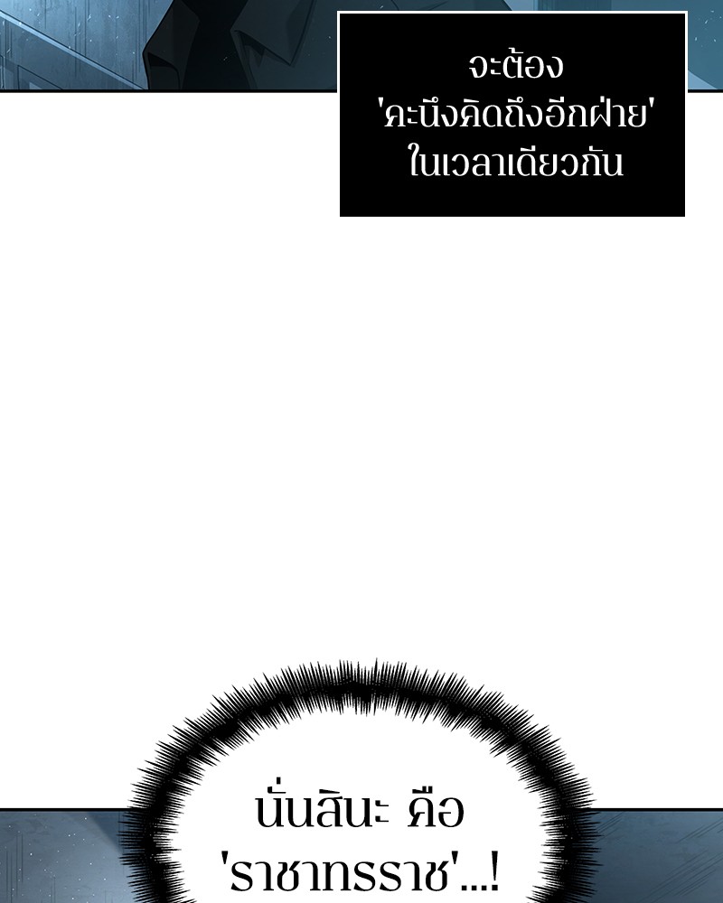 Omniscient Reader ตอนที่ 57 90