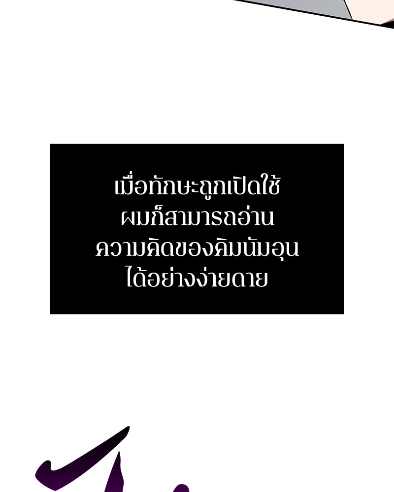 Omniscient Reader ตอนที่ 6 68