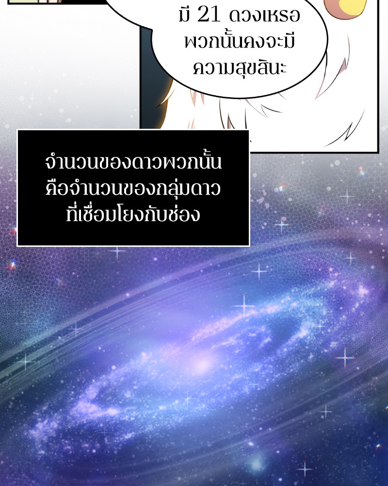 Omniscient Reader ตอนที่ 7 68