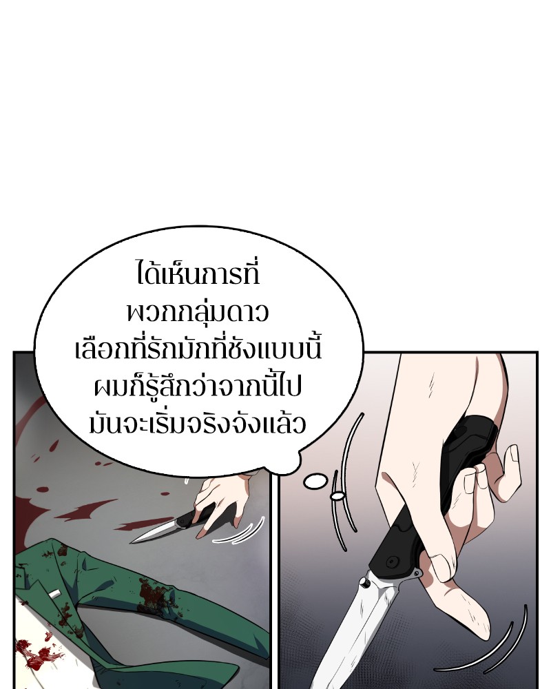 Omniscient Reader ตอนที่ 7 75