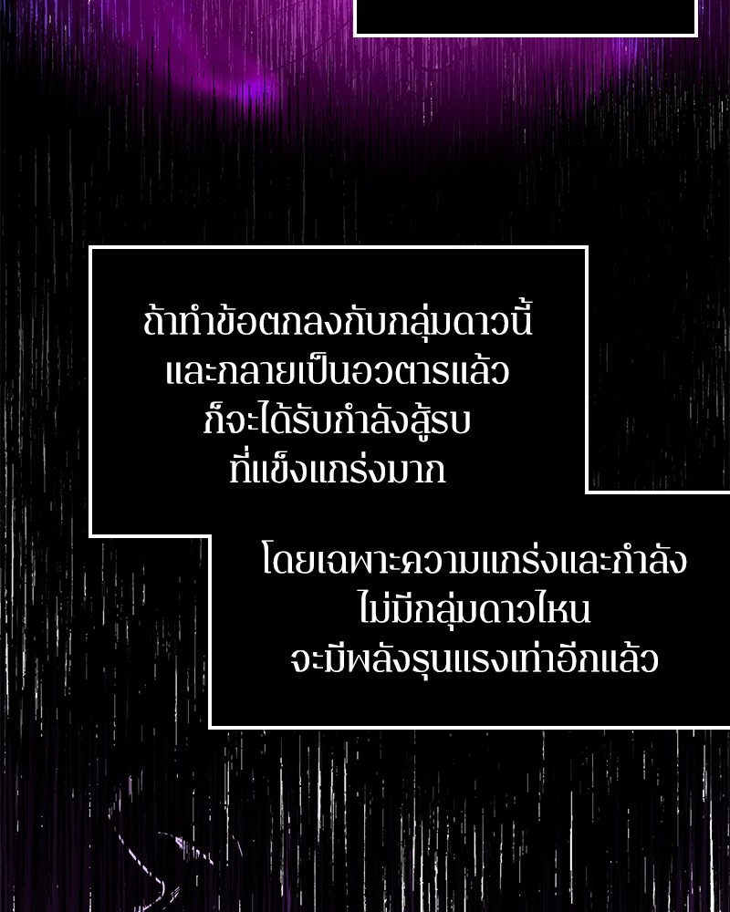 Omniscient Reader ตอนที่ 8 20