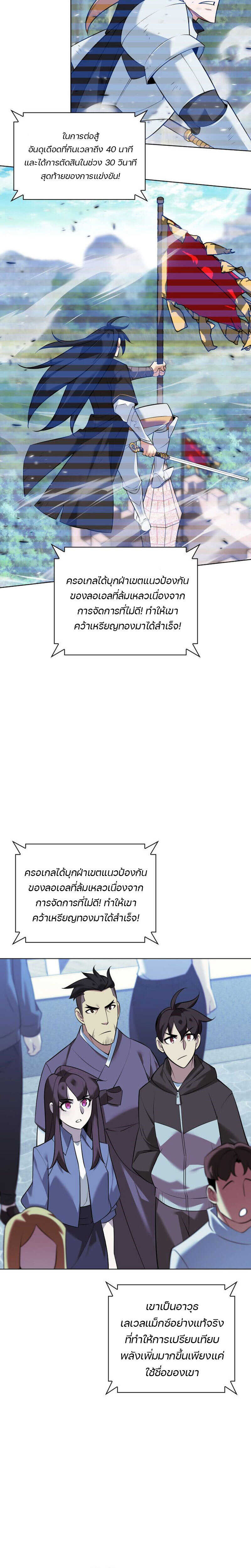 Overgeared ตอนที่ 218 14