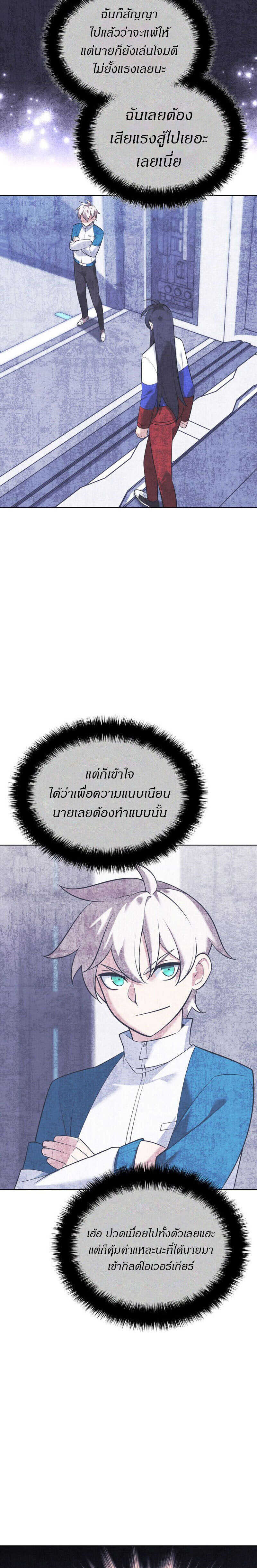 Overgeared ตอนที่ 218 21